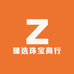 臻选珠宝商行