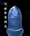 阿峰翡翠精选