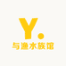 与渔水族馆