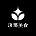 琅琊美食