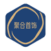 聚合首饰工厂