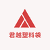 君越塑料袋