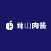 茸山肉酱