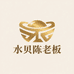 水贝陈老板