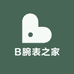 B腕表之家