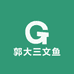 郭大三文鱼刺身小时达