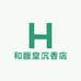 和馥堂沉香店
