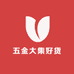 五金大集好货