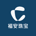 福安珠宝