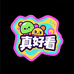 大星潮玩社2店