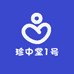 珍中堂1号