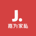 嘉为家私