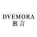 DVEMORA裹言
