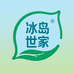 冰岛世家源头