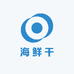 特呈岛特产海鲜干