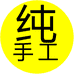 香榭十字绣成品
