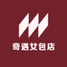 奇遇女包店