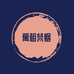 万相梵烟