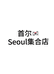 韩国首尔集合店