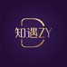 知遇ZY轻奢女装