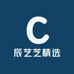 辰艺芝精选