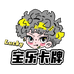 晓晨拆卡宝乐卡牌