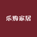 乐购家居