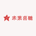 米果喜糖铺