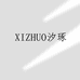 XIZHUO汐琢