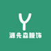 源先森服饰