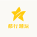 憨行潮玩