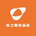 朴之煜优品店