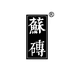 蘇州金磚