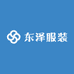 东泽服装