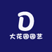 大花园园艺