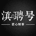 滇聘号茶叶旗舰店