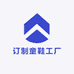 订制童鞋工厂