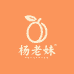 杨老妹有杏店