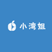 小湾姐