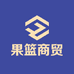 果篮商贸