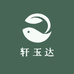 沭阳轩玉达花卉经营部