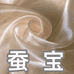 蚕宝真丝羊绒