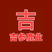 吉参鹿业