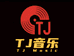 TJ音乐工作室