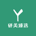 研美臻选