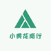 小黄花商行