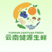 云南健源生鲜店