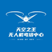 天空之王无人机