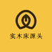 实木床源头批发工厂