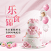 乐食锦生日蛋糕鲜花同城配送